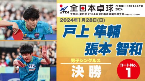 卓球TV – 公益財団法人 日本卓球協会
