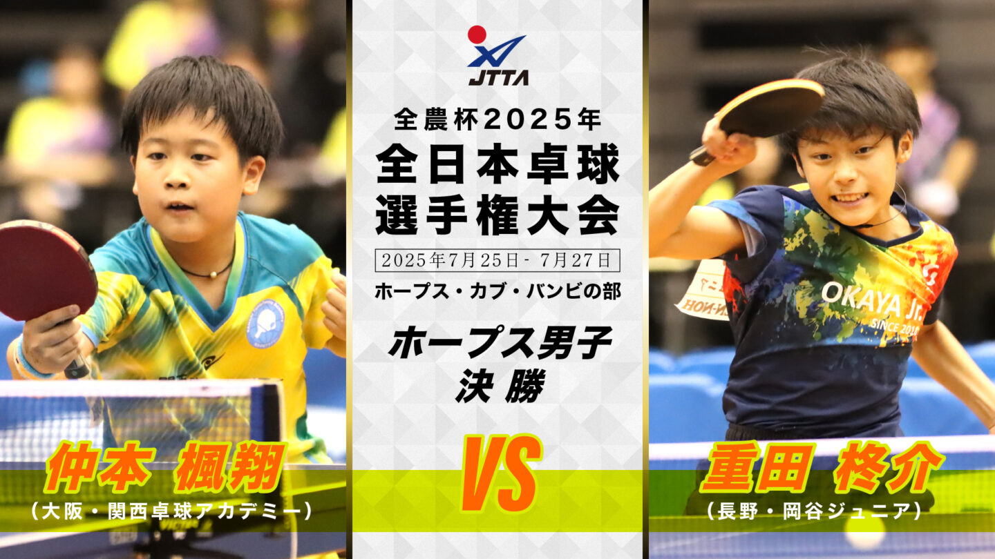 卓球TV – 公益財団法人 日本卓球協会